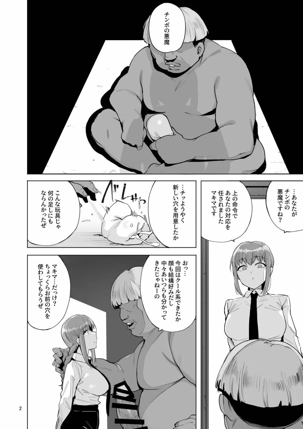 マキマVSチンポの悪魔 Page.3