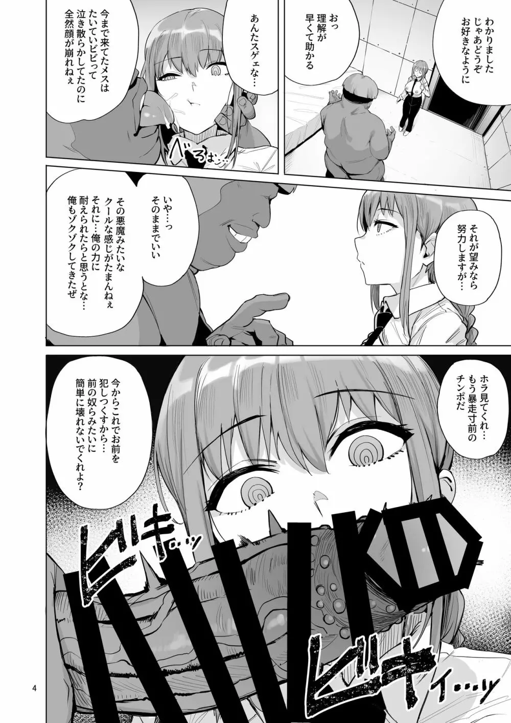 マキマVSチンポの悪魔 Page.5