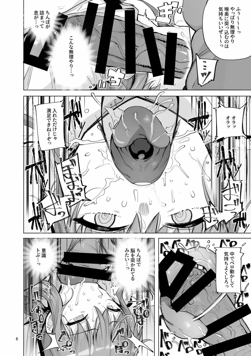 マキマVSチンポの悪魔 Page.7