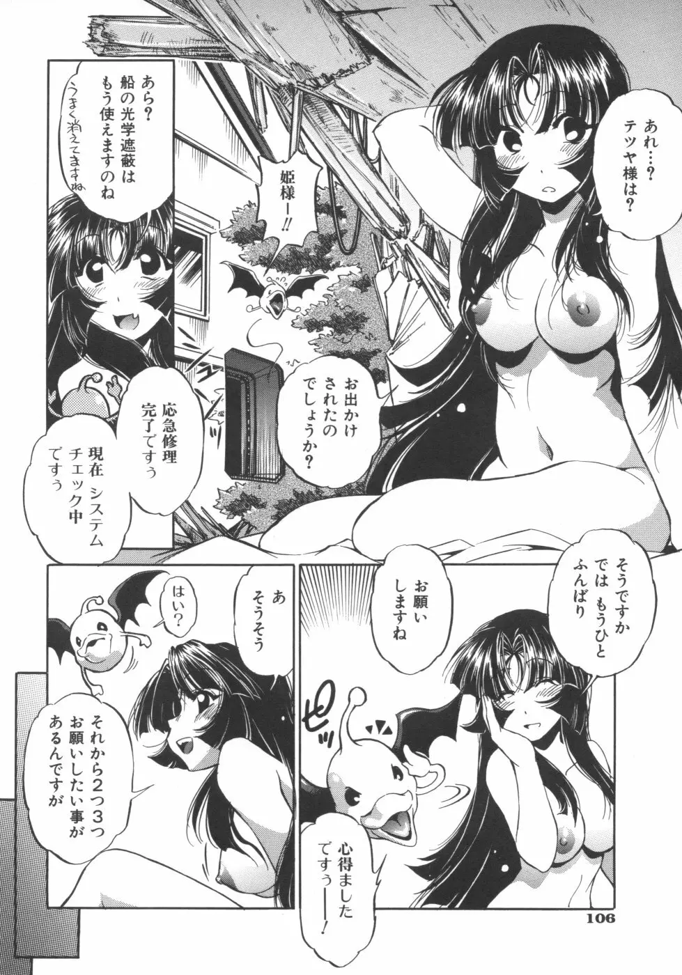 インクリメント アールオー Page.108