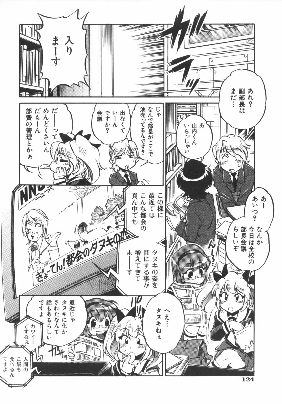 インクリメント アールオー Page.126