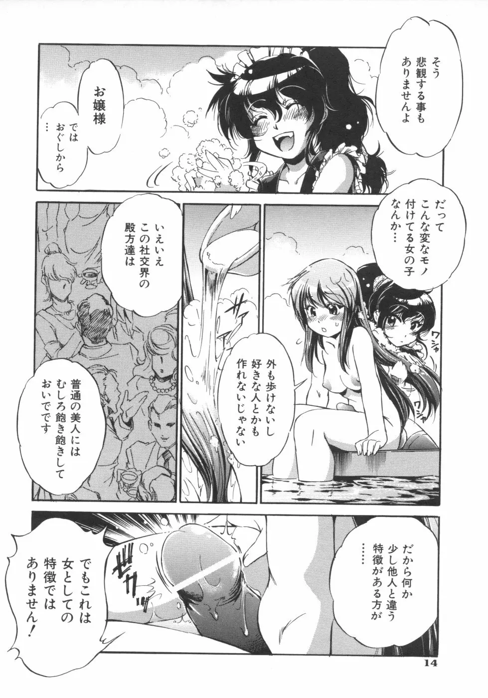 インクリメント アールオー Page.16