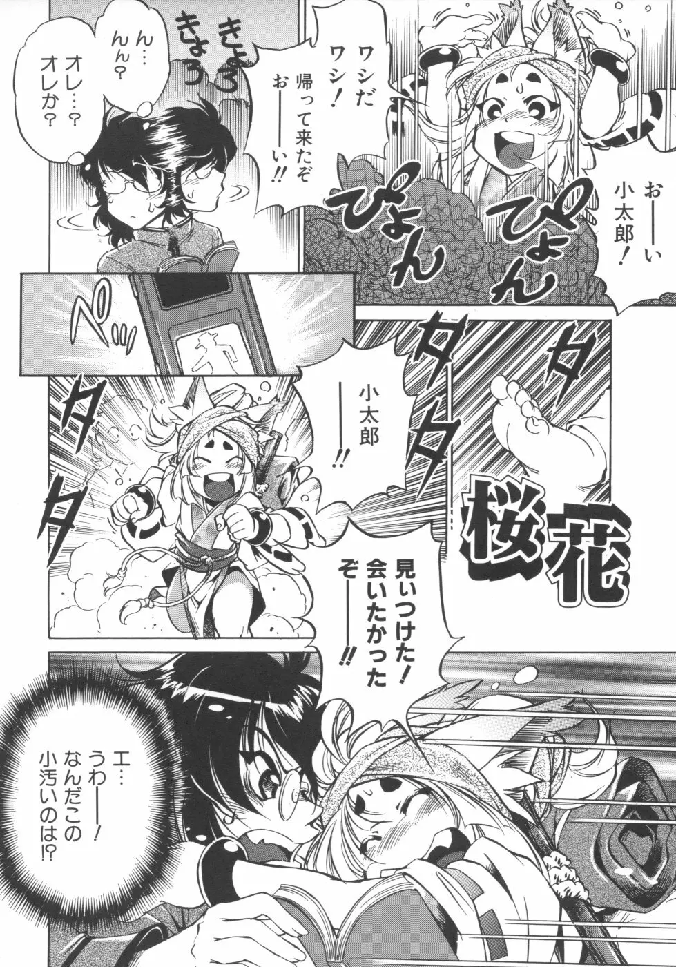 インクリメント アールオー Page.172