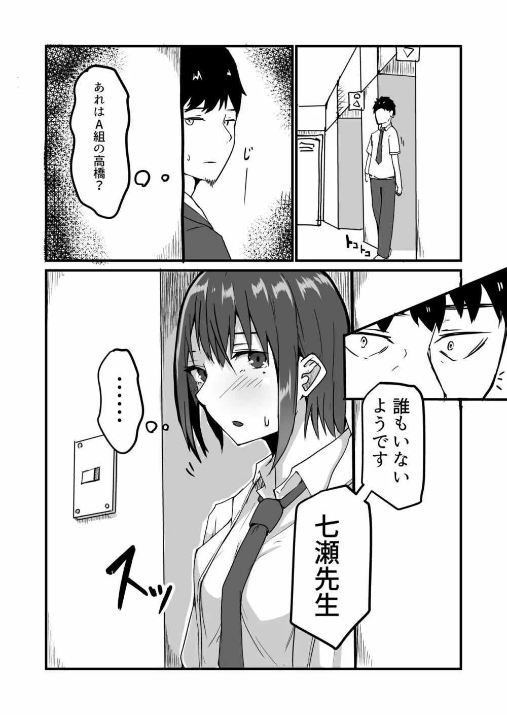 生徒とナイショで純愛エッチしてたら同僚の教師にバレて寝取られる美人女性教師の話 Page.46