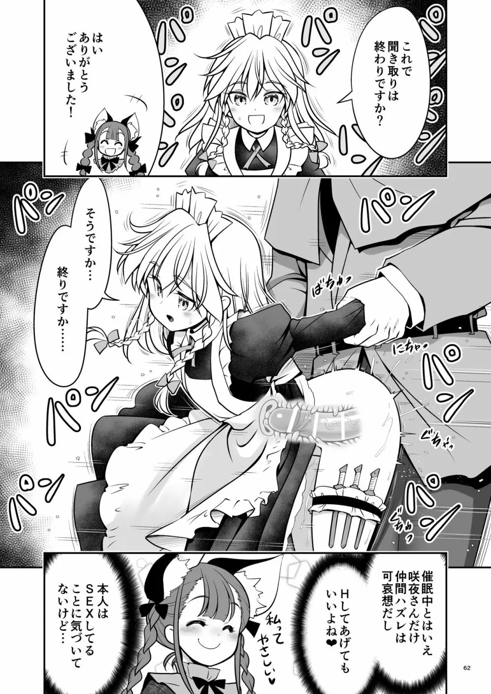 スケベは仲間だ幻想郷 Page.62