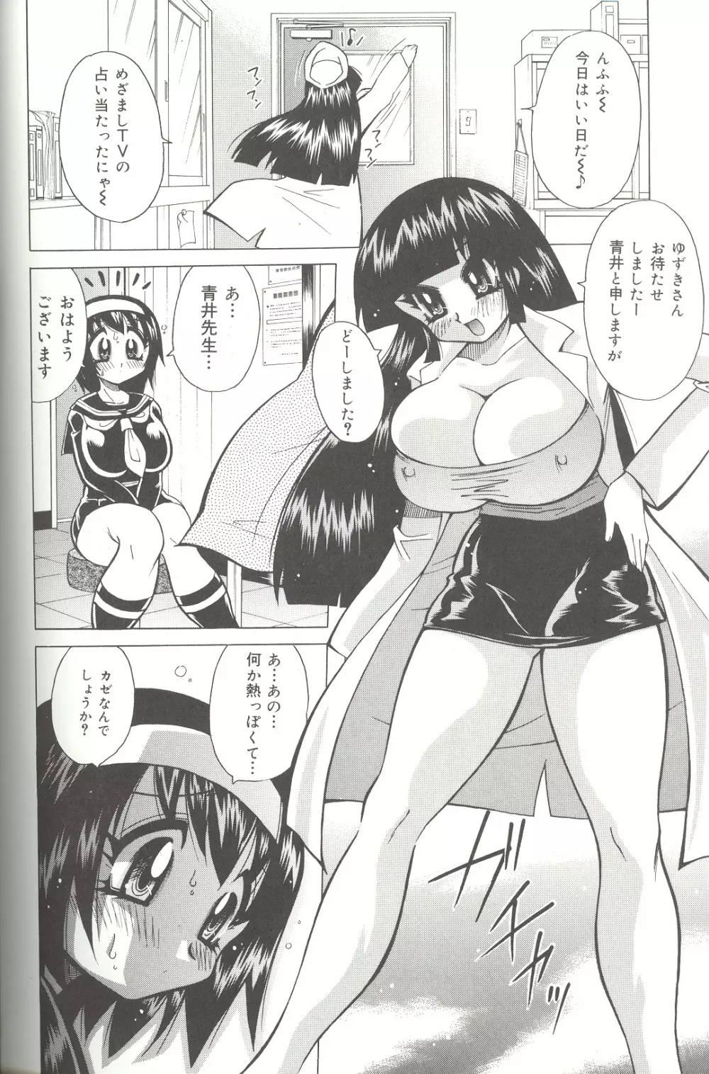 爆乳病院 ナースの初体験 Page.88