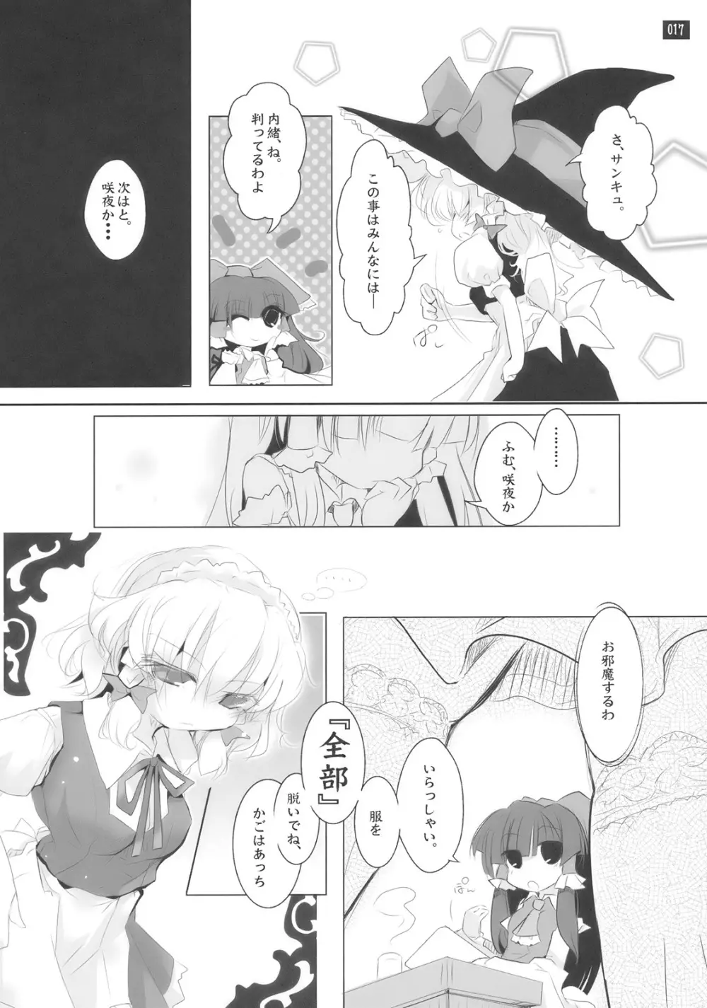 博麗神社で診察ちゅう Page.17