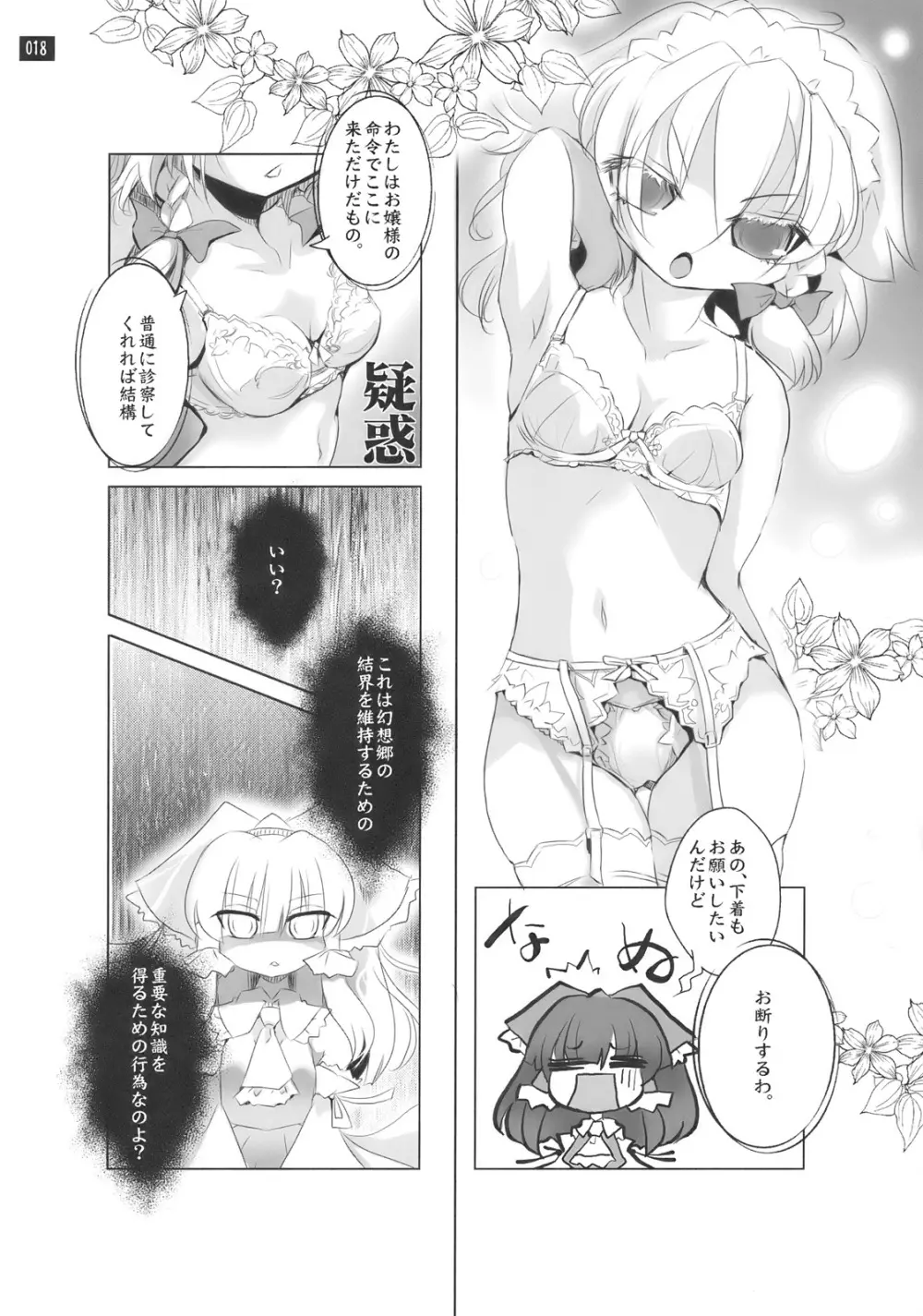 博麗神社で診察ちゅう Page.18