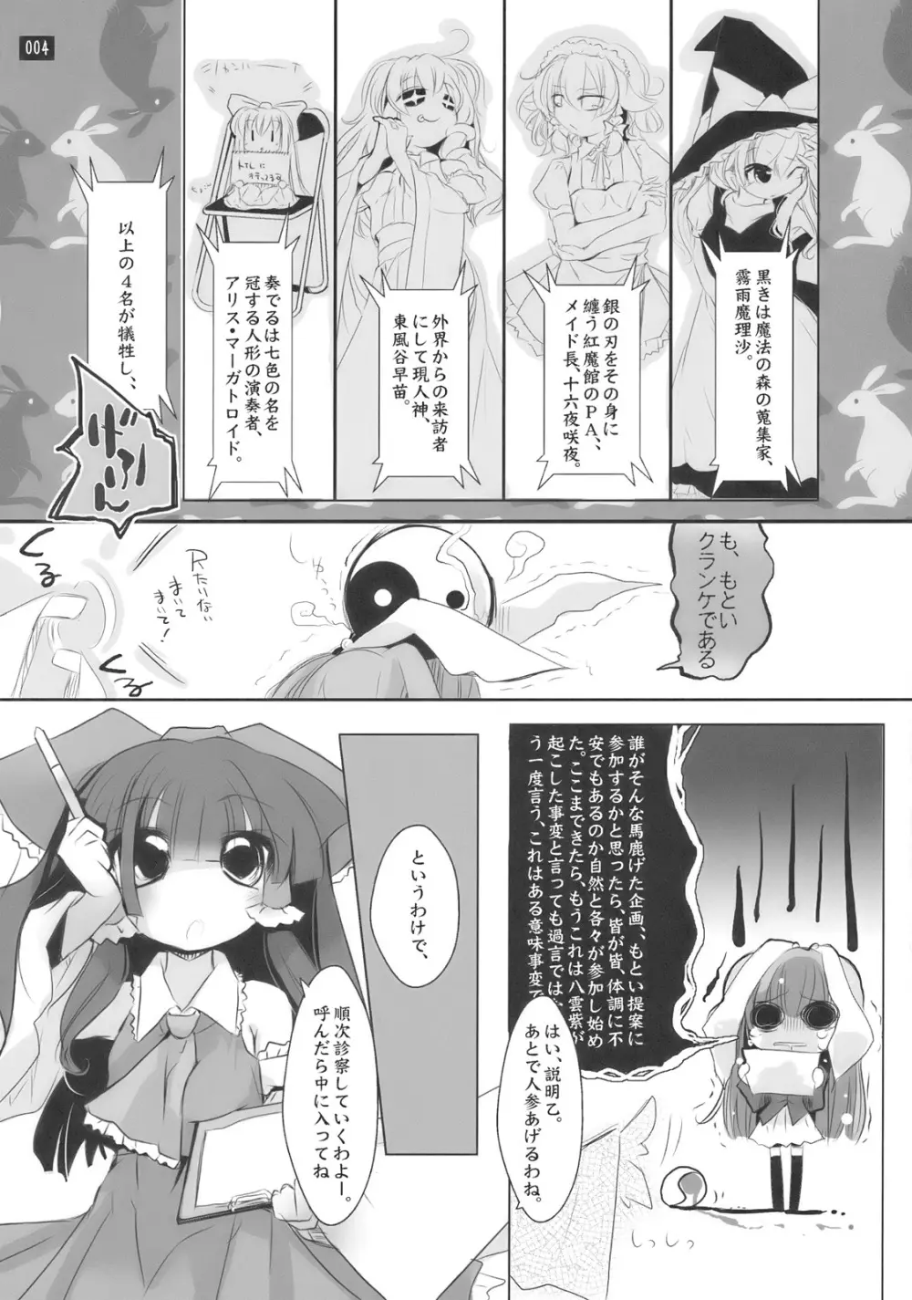 博麗神社で診察ちゅう Page.4