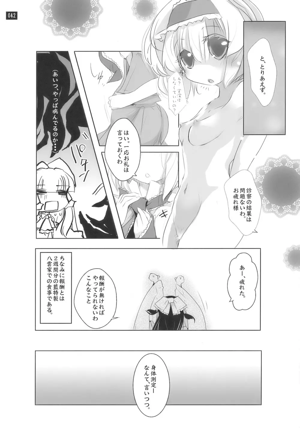 博麗神社で診察ちゅう Page.42