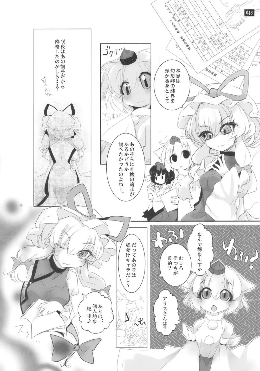 博麗神社で診察ちゅう Page.43