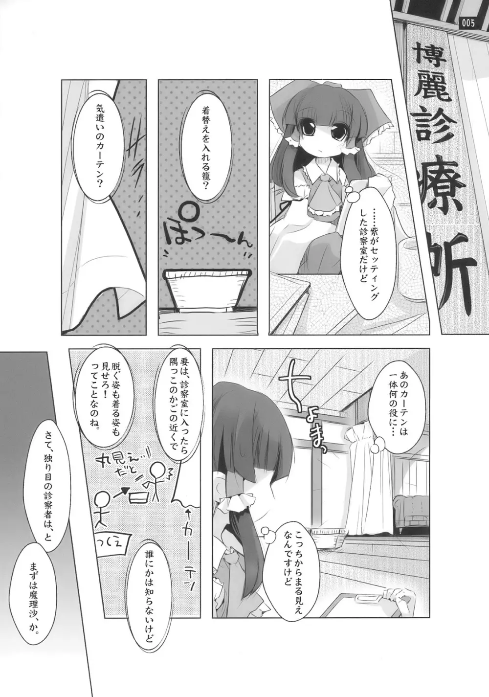 博麗神社で診察ちゅう Page.5