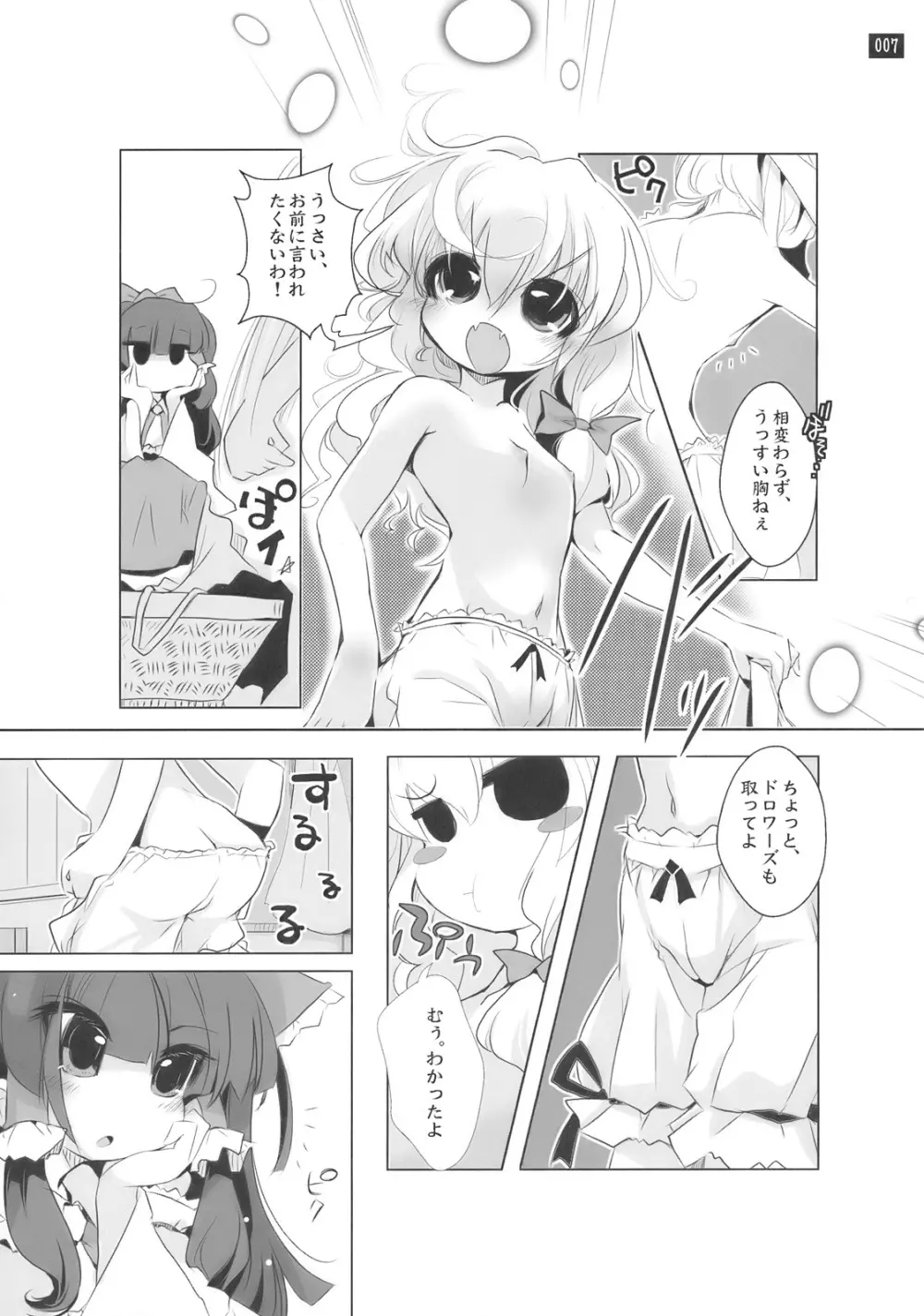 博麗神社で診察ちゅう Page.7