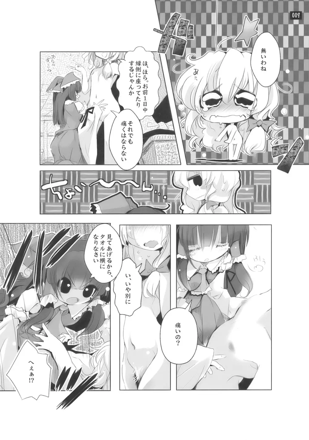 博麗神社で診察ちゅう Page.9