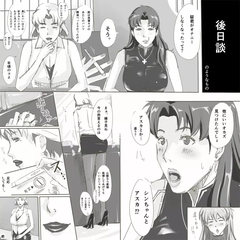 赤木博士、 Page.5