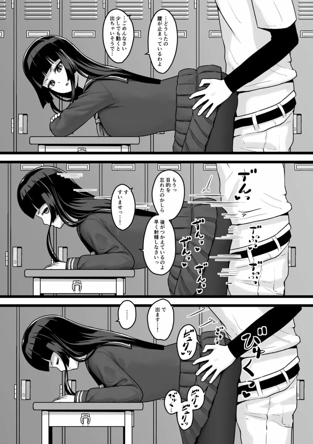 女子マネがひたすら性処理するだけの話 Page.15