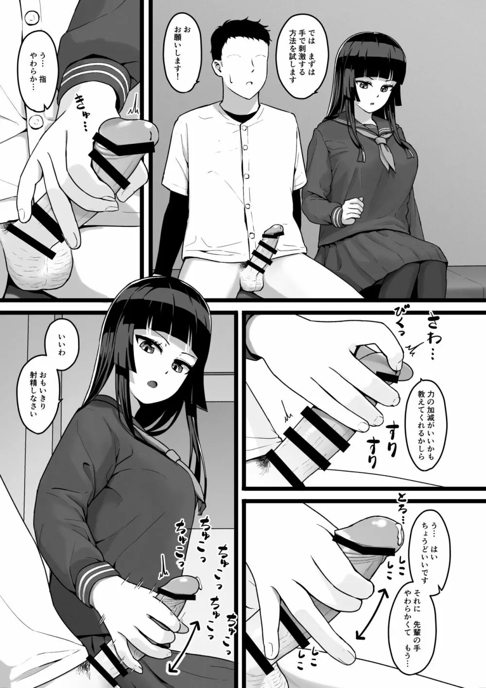 女子マネがひたすら性処理するだけの話 Page.4