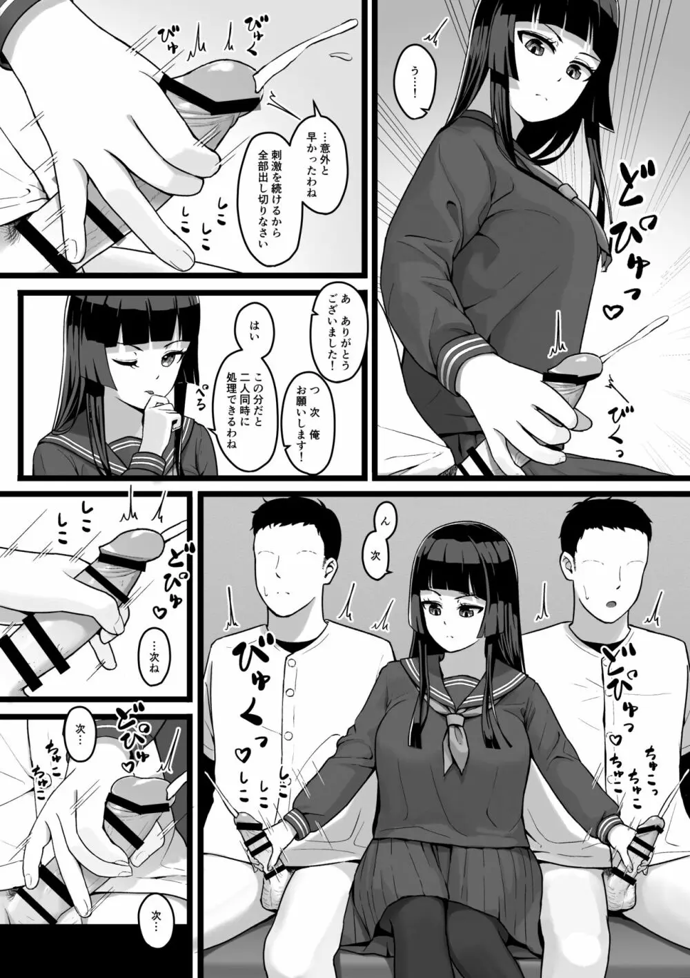 女子マネがひたすら性処理するだけの話 Page.5