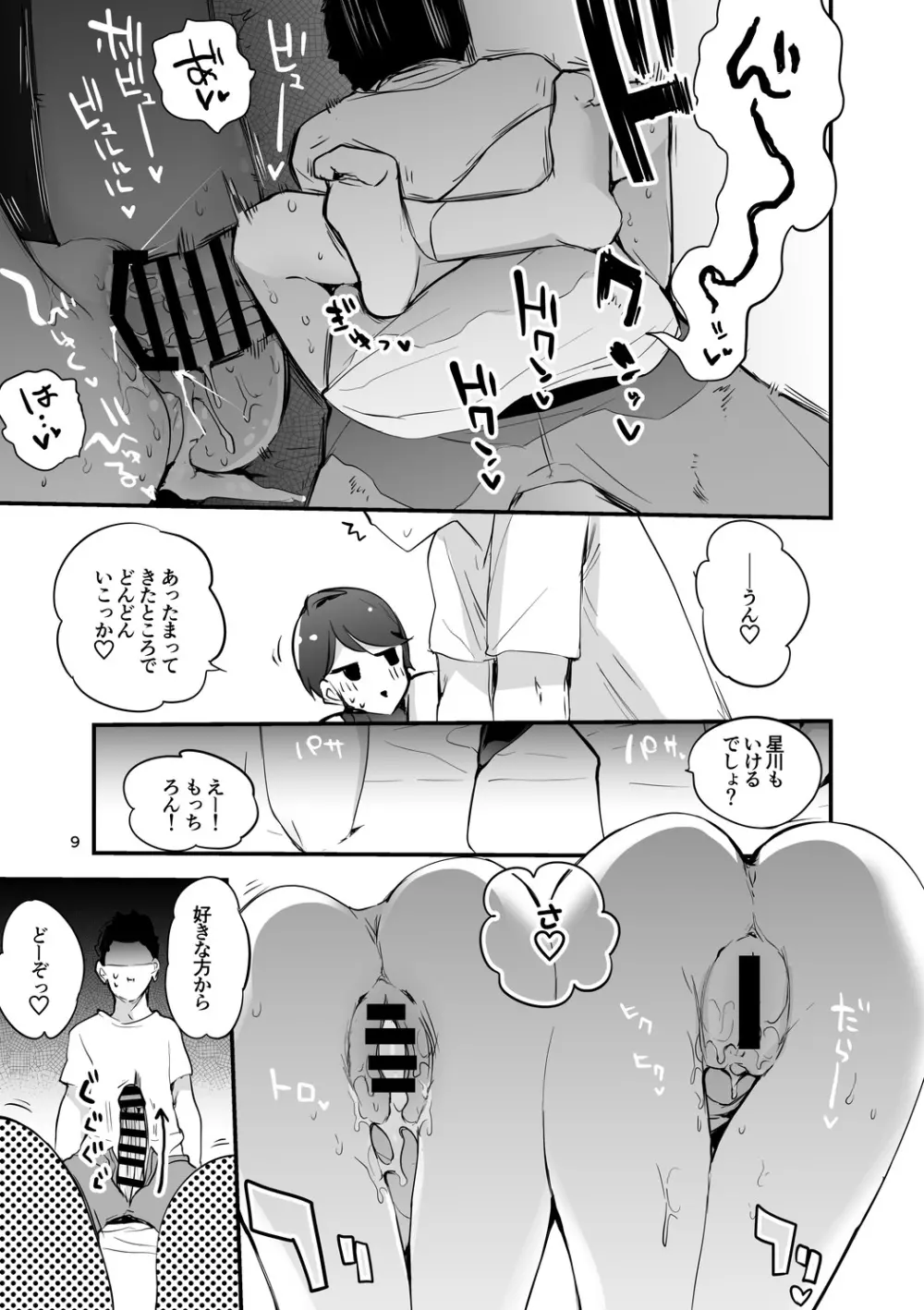 にじエロまとめ本２ Page.10