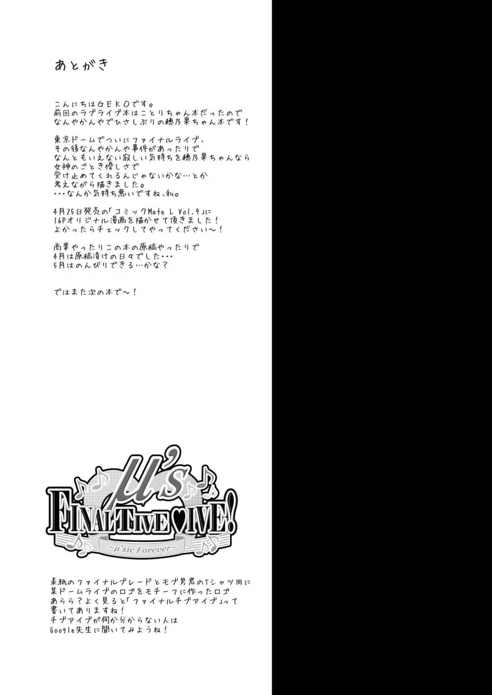 穂乃果ファン感謝祭 -だって乱交パーティー終わらない- Page.14