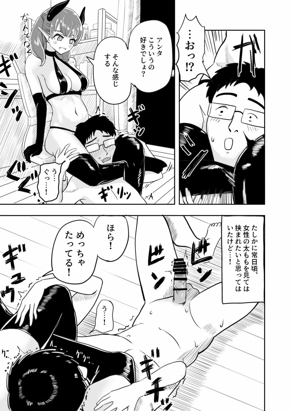 サキュバス連続召喚 Page.13