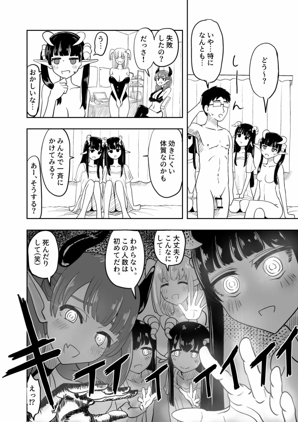 サキュバス連続召喚 Page.18