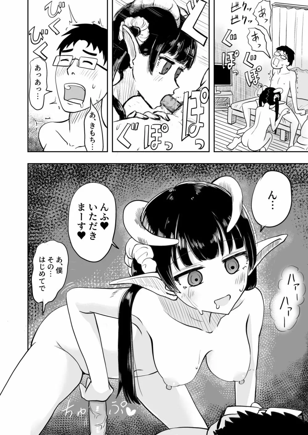 サキュバス連続召喚 Page.4