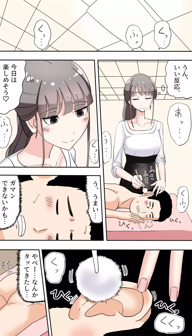 パウダーマッサージ Page.3