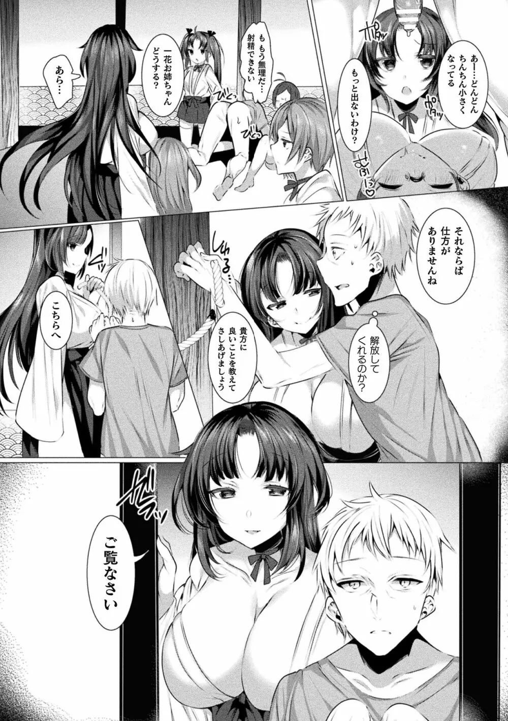 らぶじゅーすパーティ Page.123