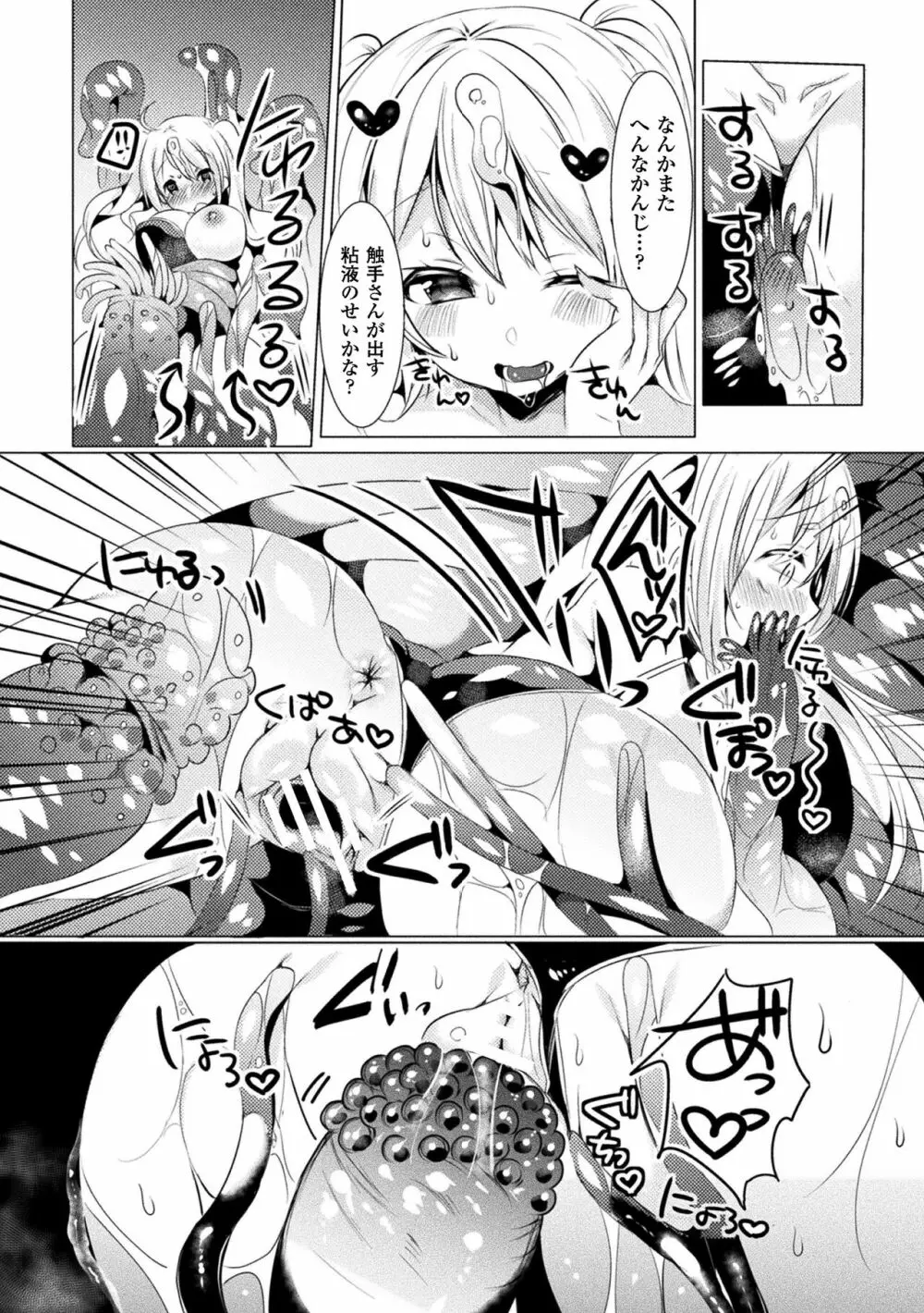 らぶじゅーすパーティ Page.82