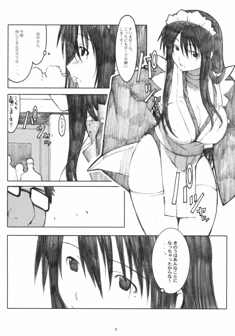 大野式総集編. 1 Page.4