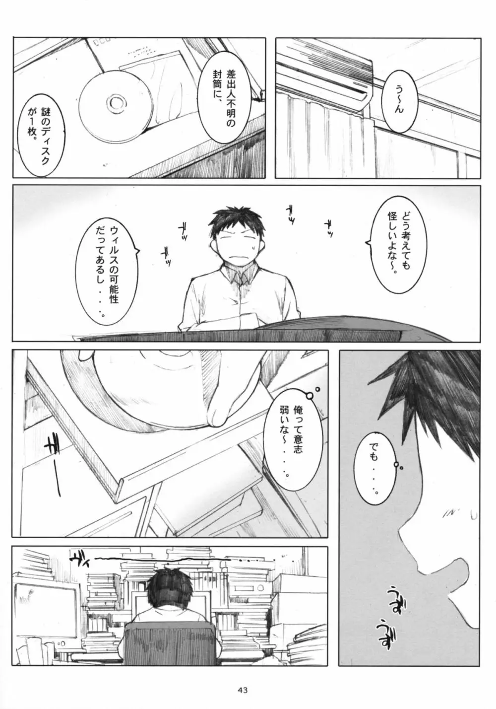 大野式総集編. 1 Page.42