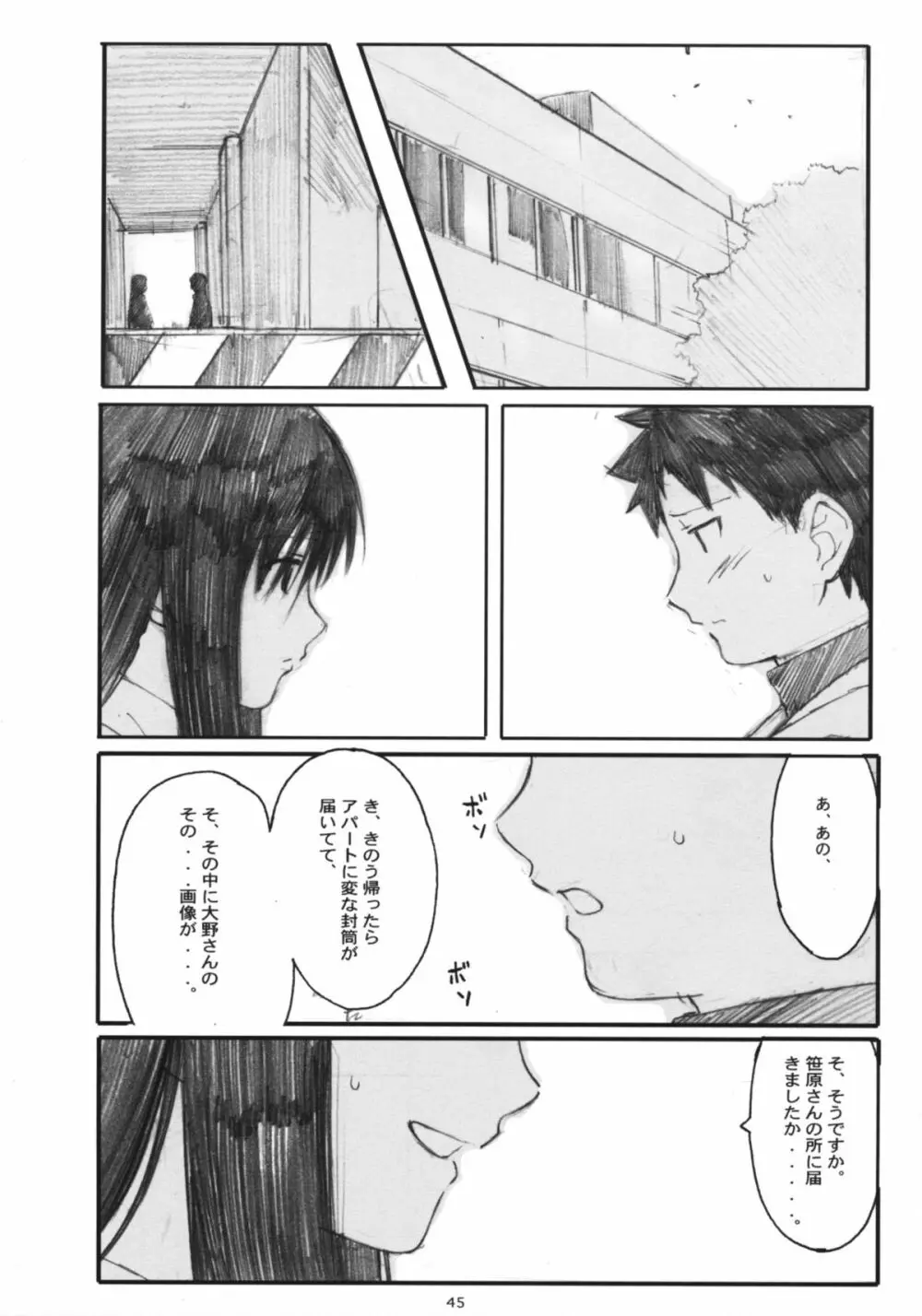 大野式総集編. 1 Page.44