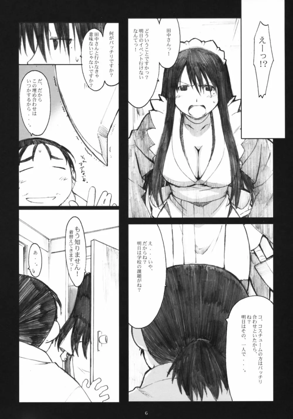 大野式総集編. 1 Page.5