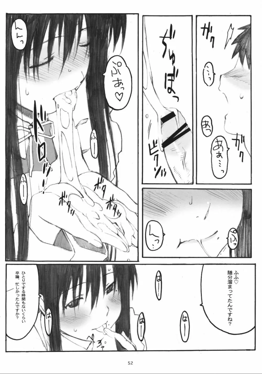 大野式総集編. 1 Page.51