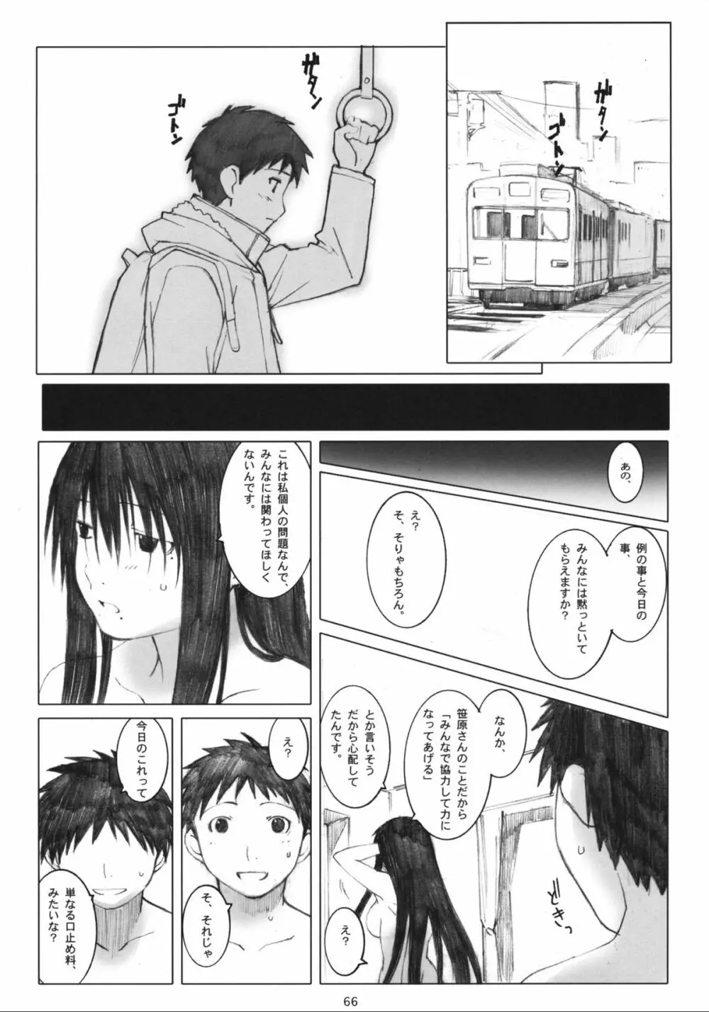 大野式総集編. 1 Page.65