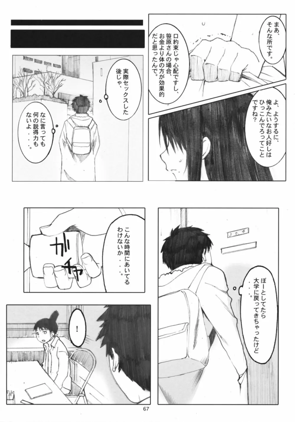 大野式総集編. 1 Page.66