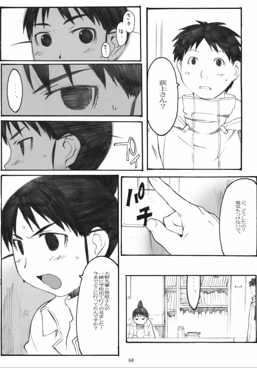 大野式総集編. 1 Page.67