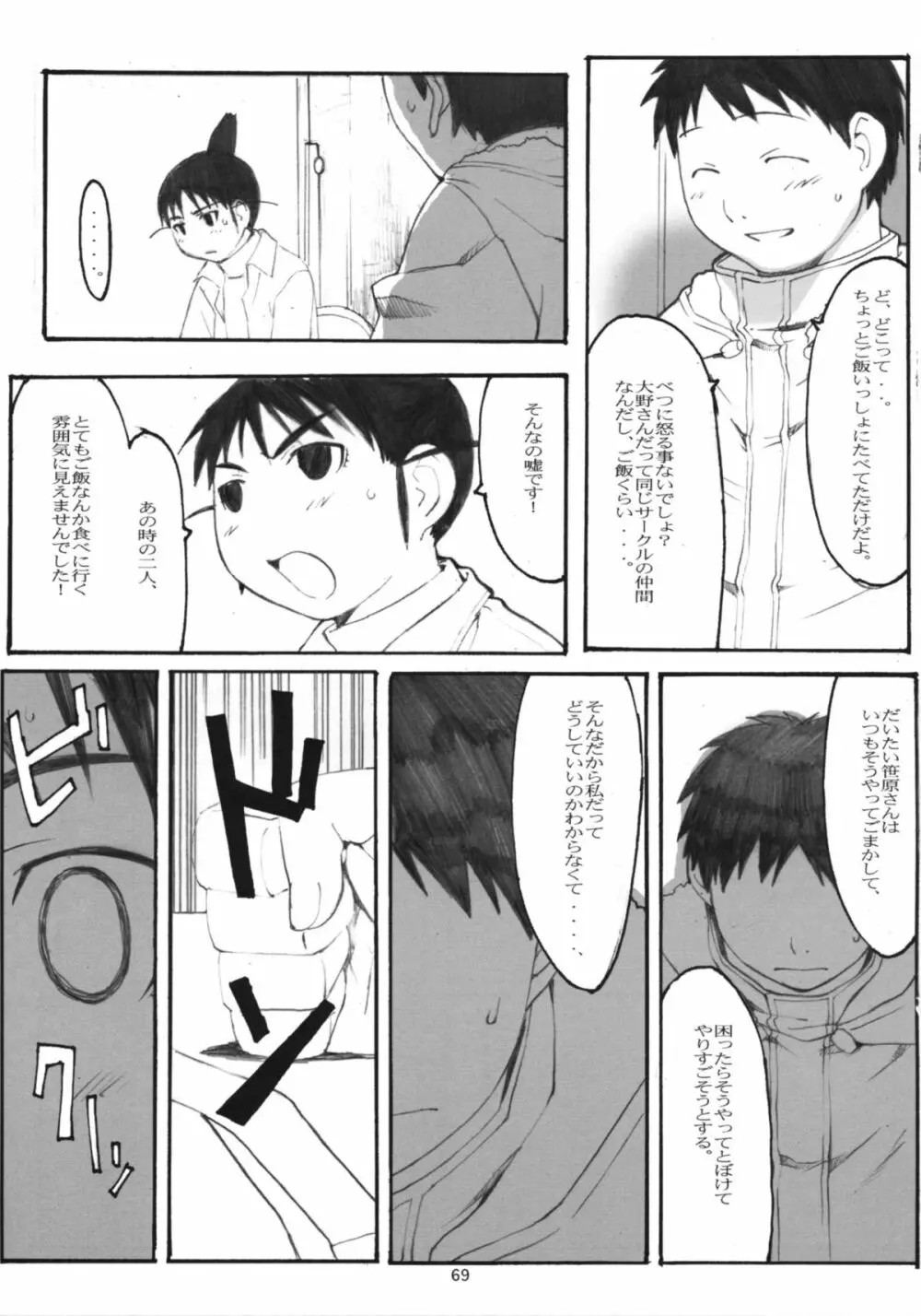 大野式総集編. 1 Page.68