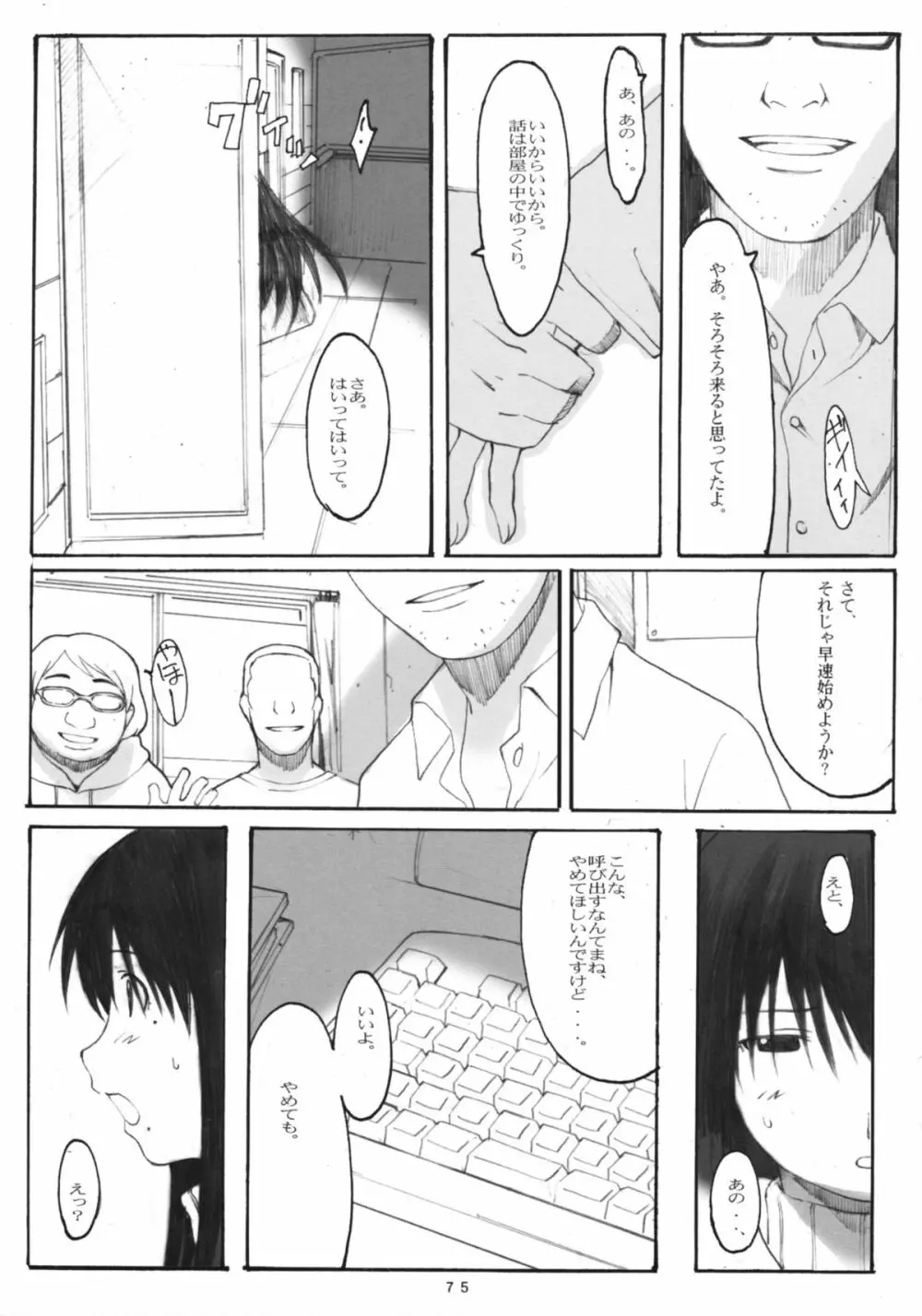 大野式総集編. 1 Page.74