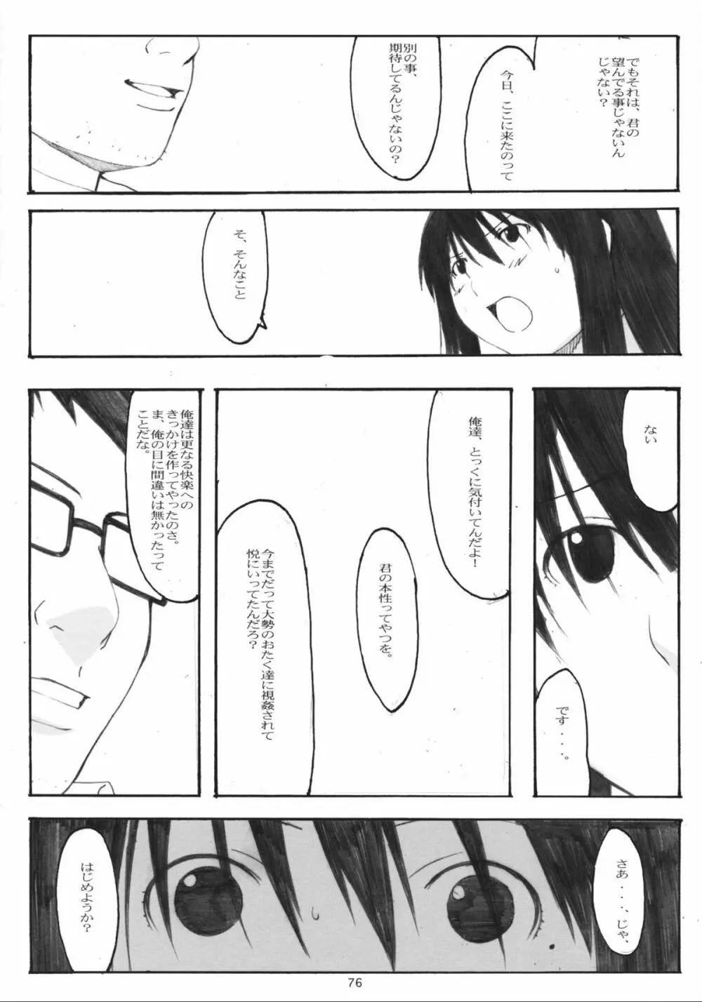 大野式総集編. 1 Page.75