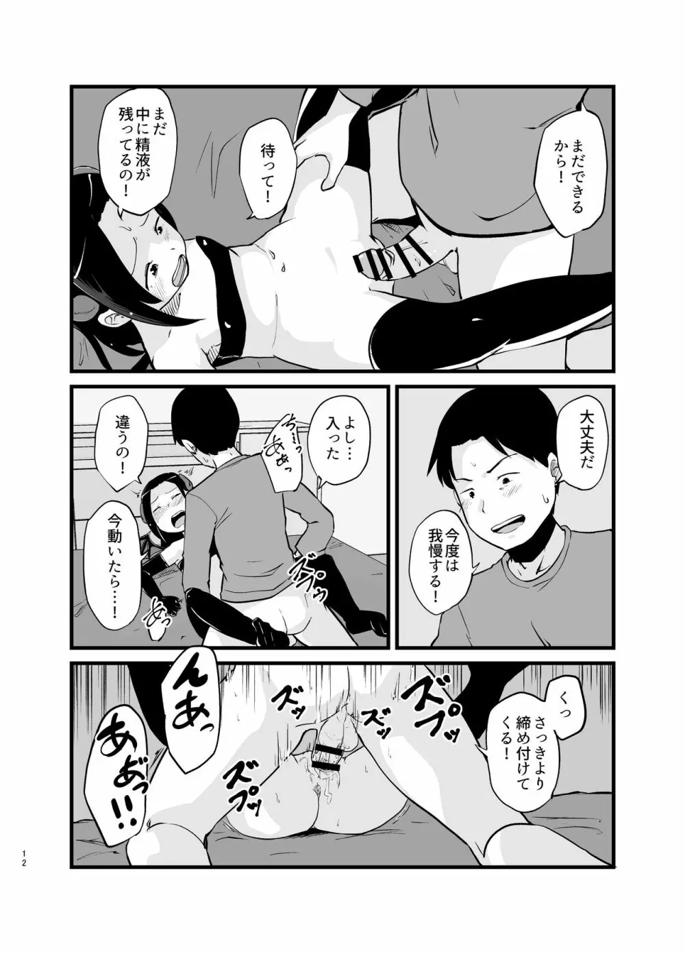 サキュバスさん はじめてのエモノ Page.12