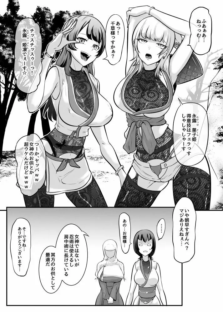 女神の闘園～万条千草の章一節～ Page.8