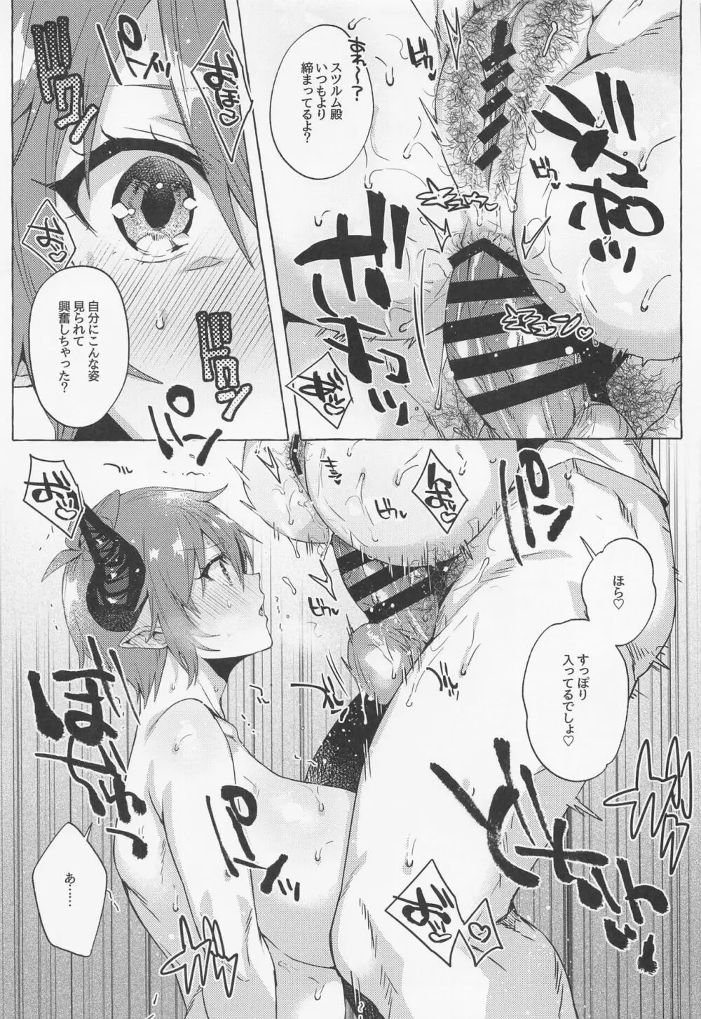 過去と現在の欲張りセットでお願いします!! Page.20