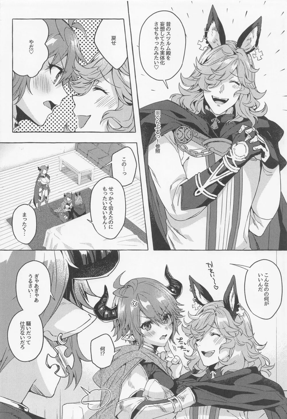 過去と現在の欲張りセットでお願いします!! Page.5