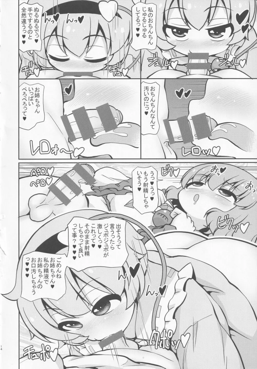 さとり恋しこいし Page.13