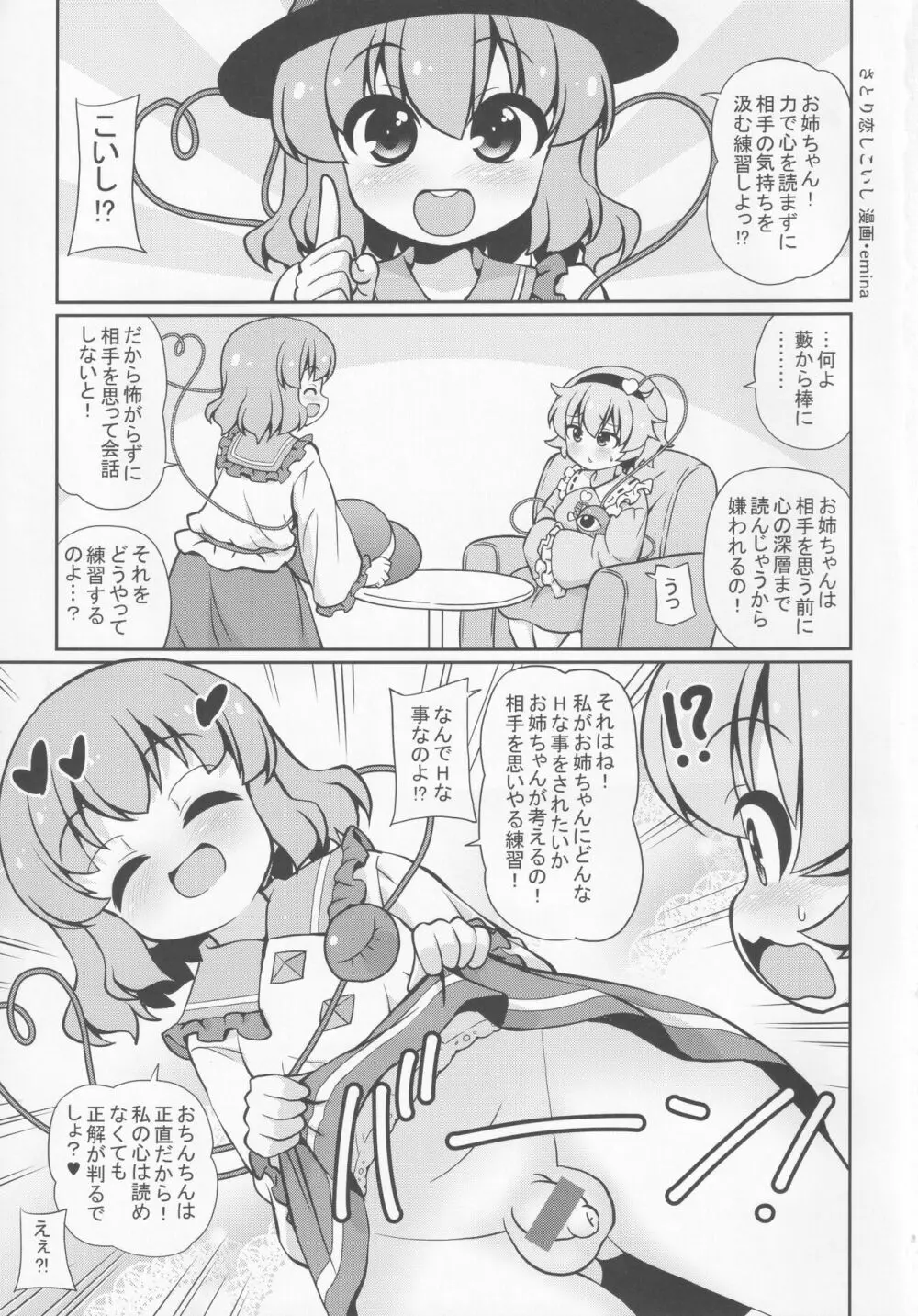 さとり恋しこいし Page.2