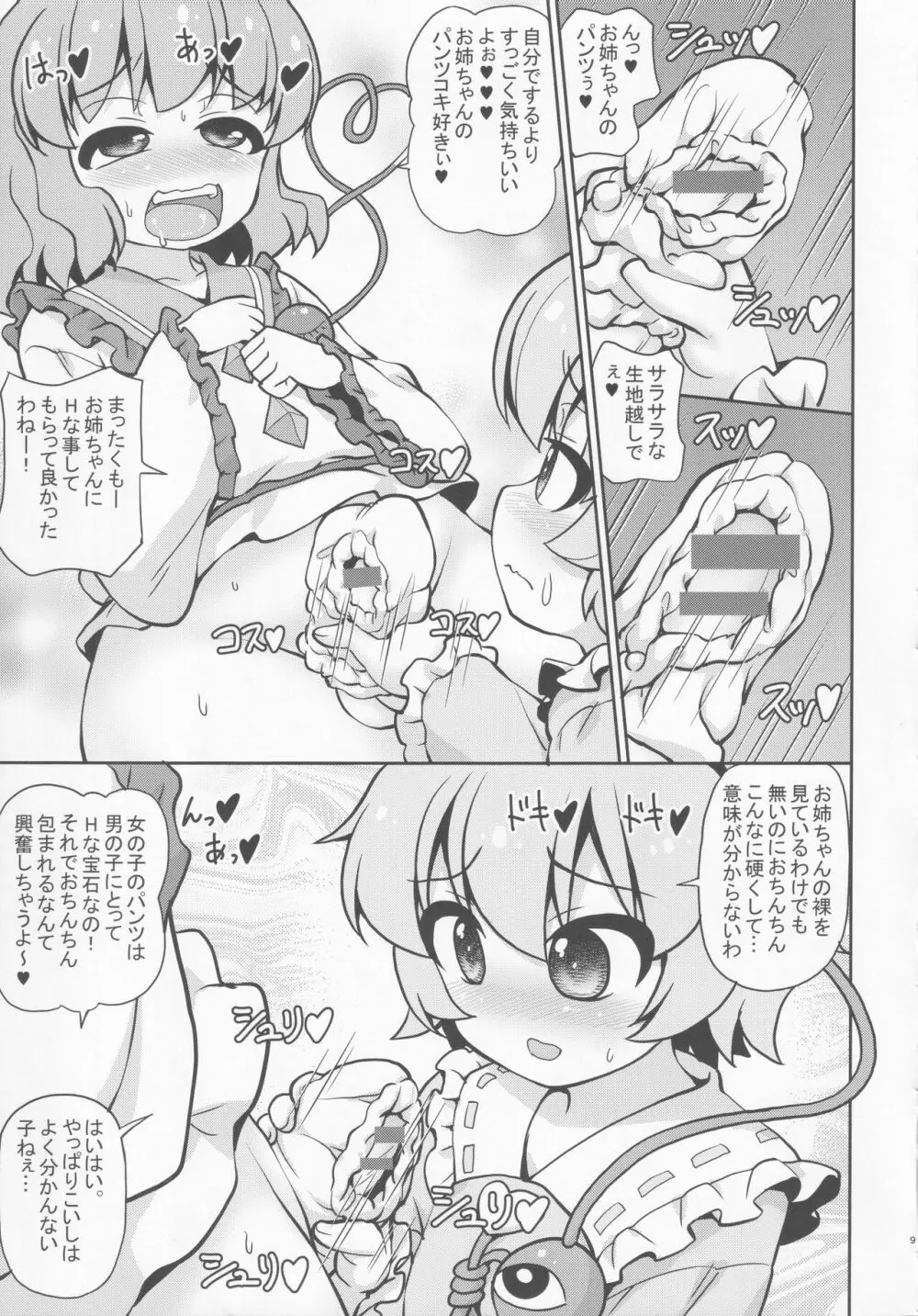 さとり恋しこいし Page.8