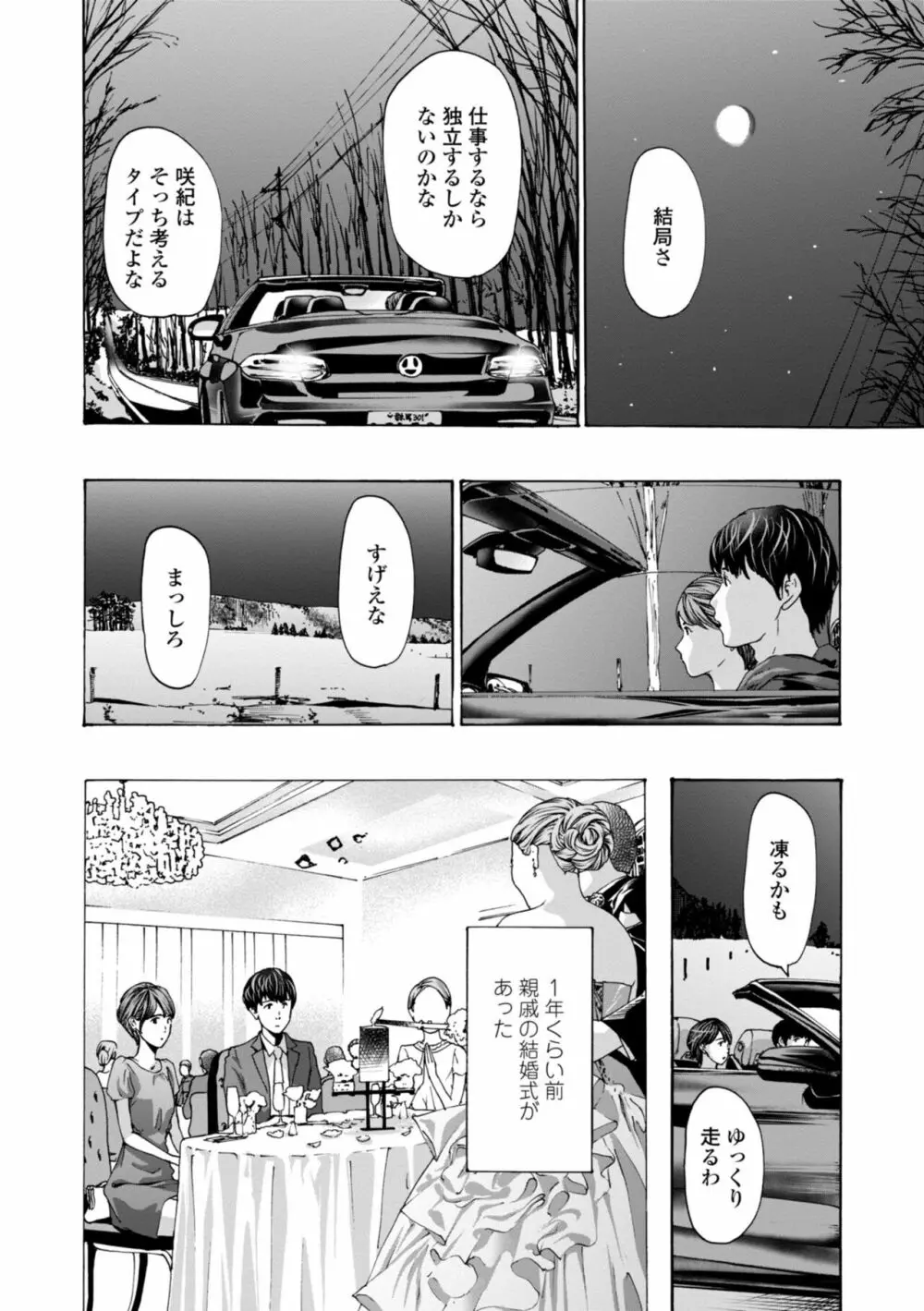 年下くんは初めてよ Page.104