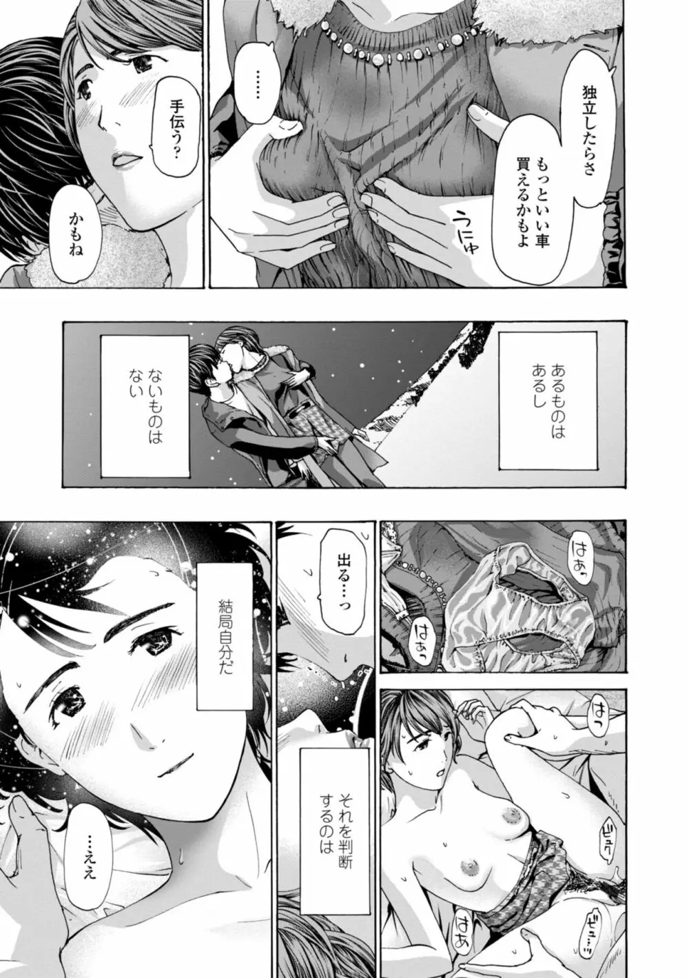 年下くんは初めてよ Page.109